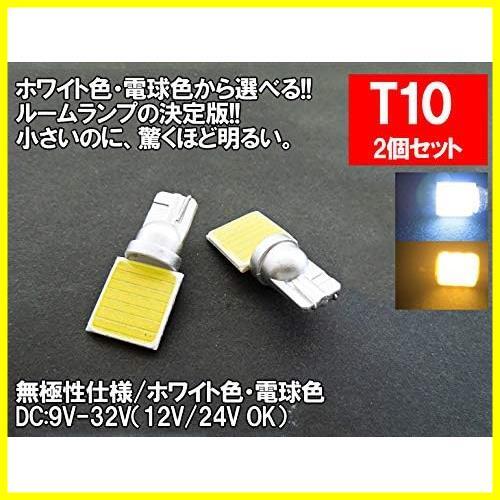 【先着順！残り１つ】 ★2：電球色★ ルームランプ 面発光 LED 対応 24V 12V COB (2：電球色) 横型 T10 まめ電(MAMEDEN)_画像2