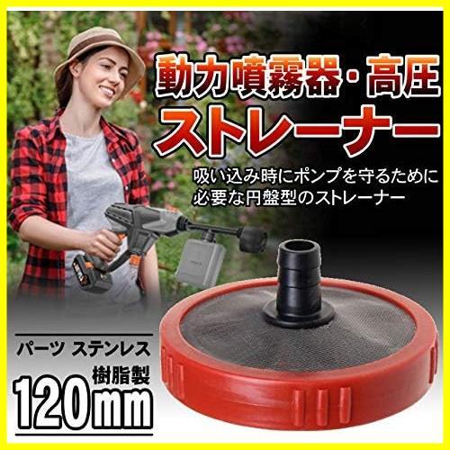 【先着順！残り１つ】 メッシュ ステンレス パーツ 円盤 樹脂製 洗浄機 高圧 動噴霧器 動噴 120mm 動力噴霧器 ストレーナー Mikuru_画像2