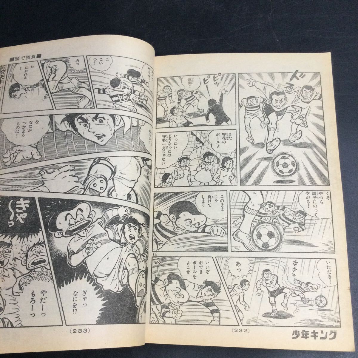 つ18レ/レトロ 当時物 週刊 少年キング 1974 12月号 雑誌 漫画 赤塚不二夫 _画像10