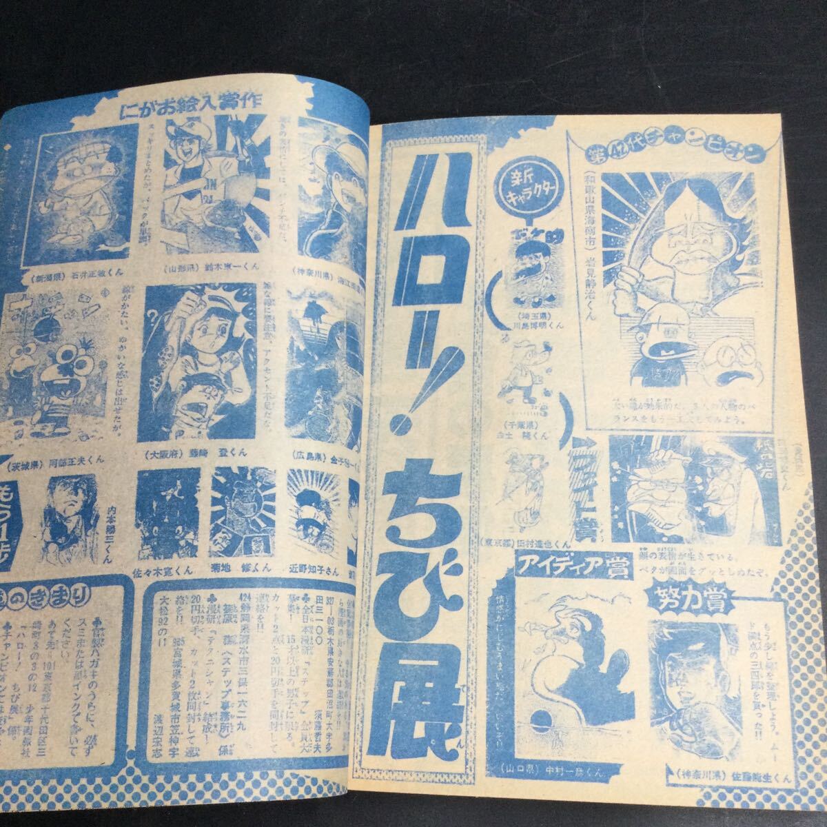 つ18レ/レトロ 当時物 週刊 少年キング 1974 12月号 雑誌 漫画 赤塚不二夫 _画像9