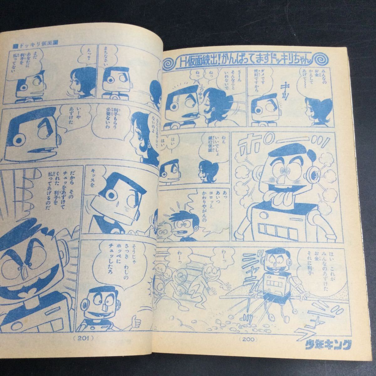 つ18レ/レトロ 当時物 週刊 少年キング 1974 12月号 雑誌 漫画 赤塚不二夫 _画像8