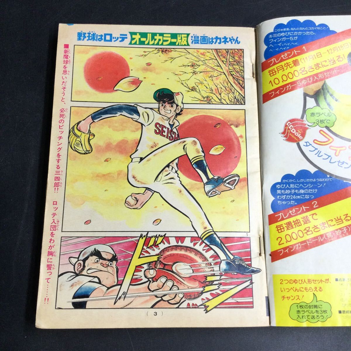 つ18レ/レトロ 当時物 週刊 少年キング 1974 12月号 雑誌 漫画 赤塚不二夫 _画像5