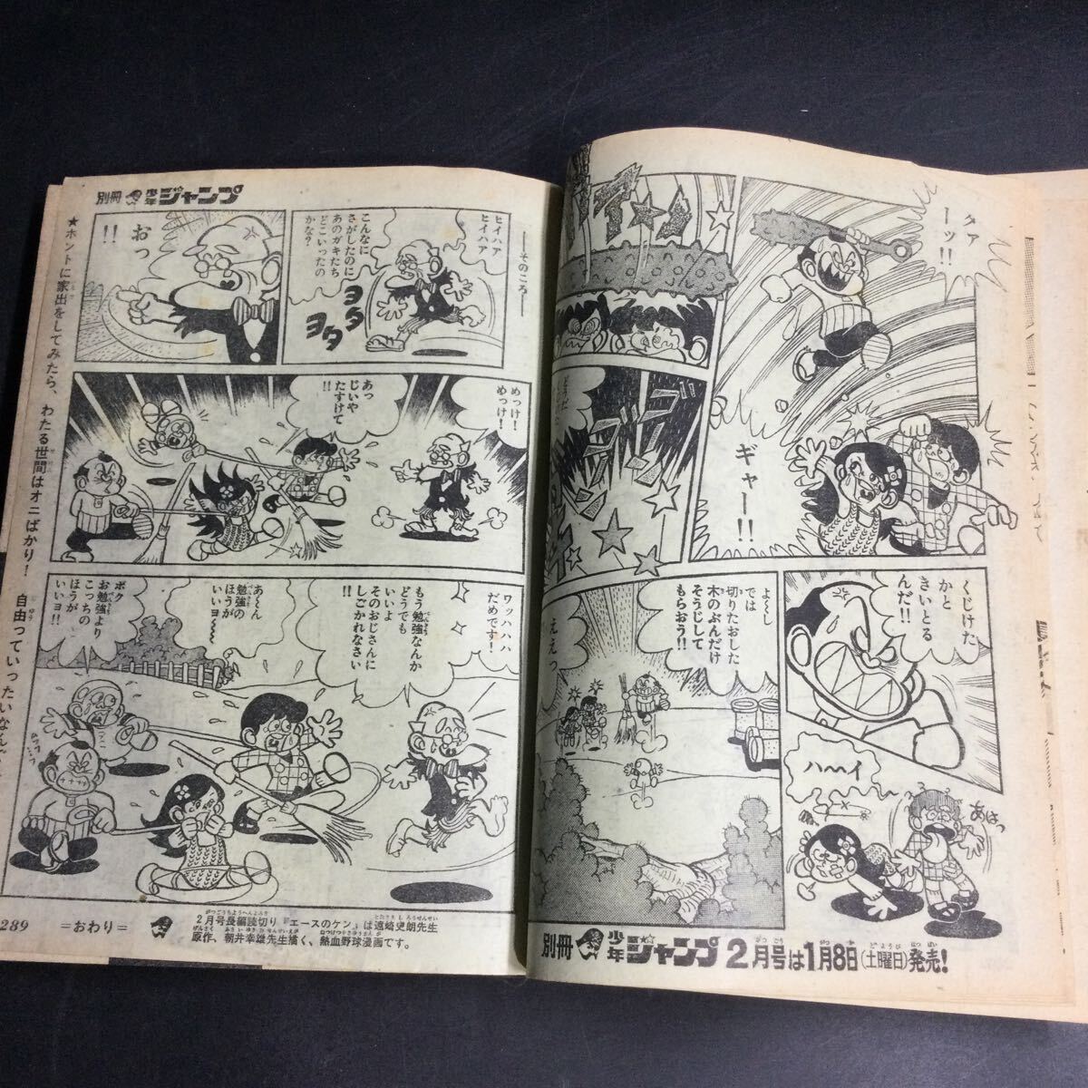 つ20レ/レトロ 当時物 1972 別冊 少年ジャンプ 雑誌 漫画 手塚治虫 永井豪 吉沢やすみ 本宮ひろ志 貝塚ひろし_画像10