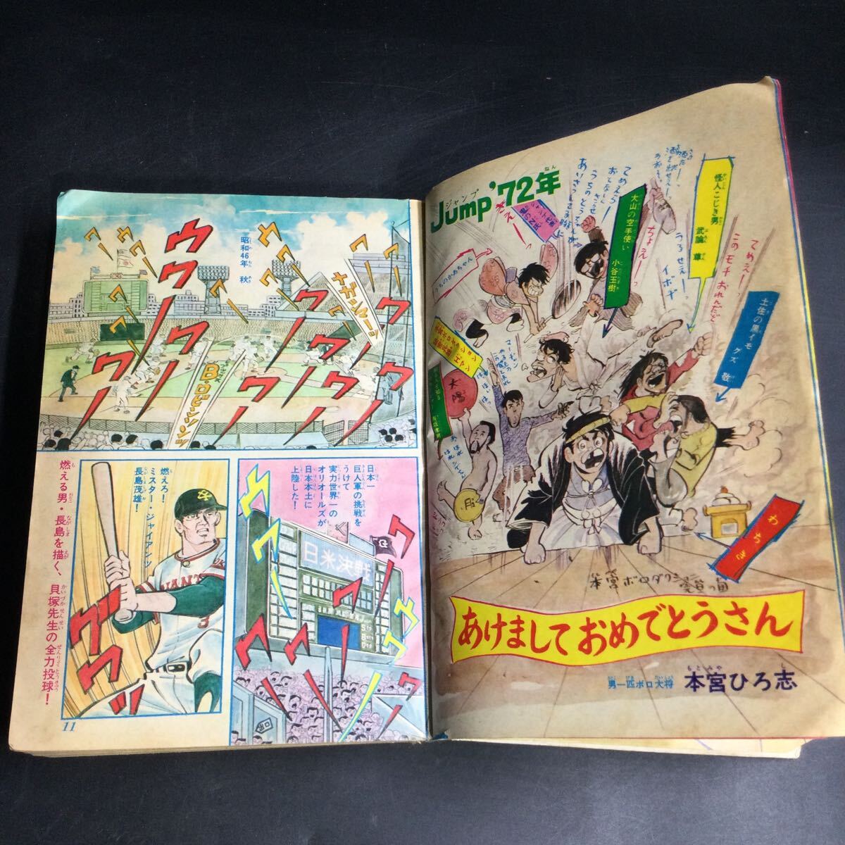 つ20レ/レトロ 当時物 1972 別冊 少年ジャンプ 雑誌 漫画 手塚治虫 永井豪 吉沢やすみ 本宮ひろ志 貝塚ひろし_画像9