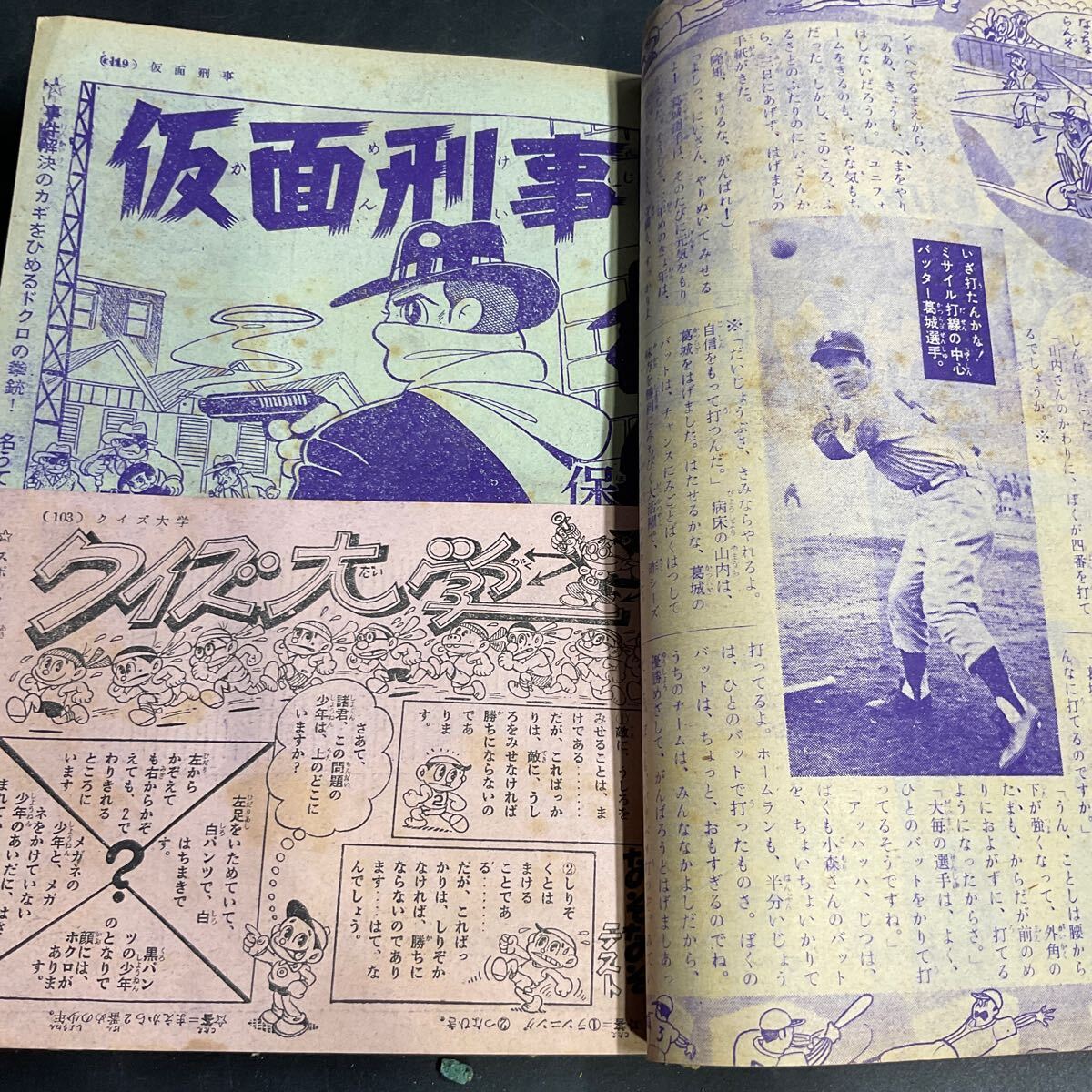 U17 レ/少年 10月号 レトロ 当時物 雑誌 漫画 鉄人28号 横山光輝 鉄腕アトム 手塚治虫 矢車剣之助 特急探偵 もうれつ先生 仮面刑事の画像7