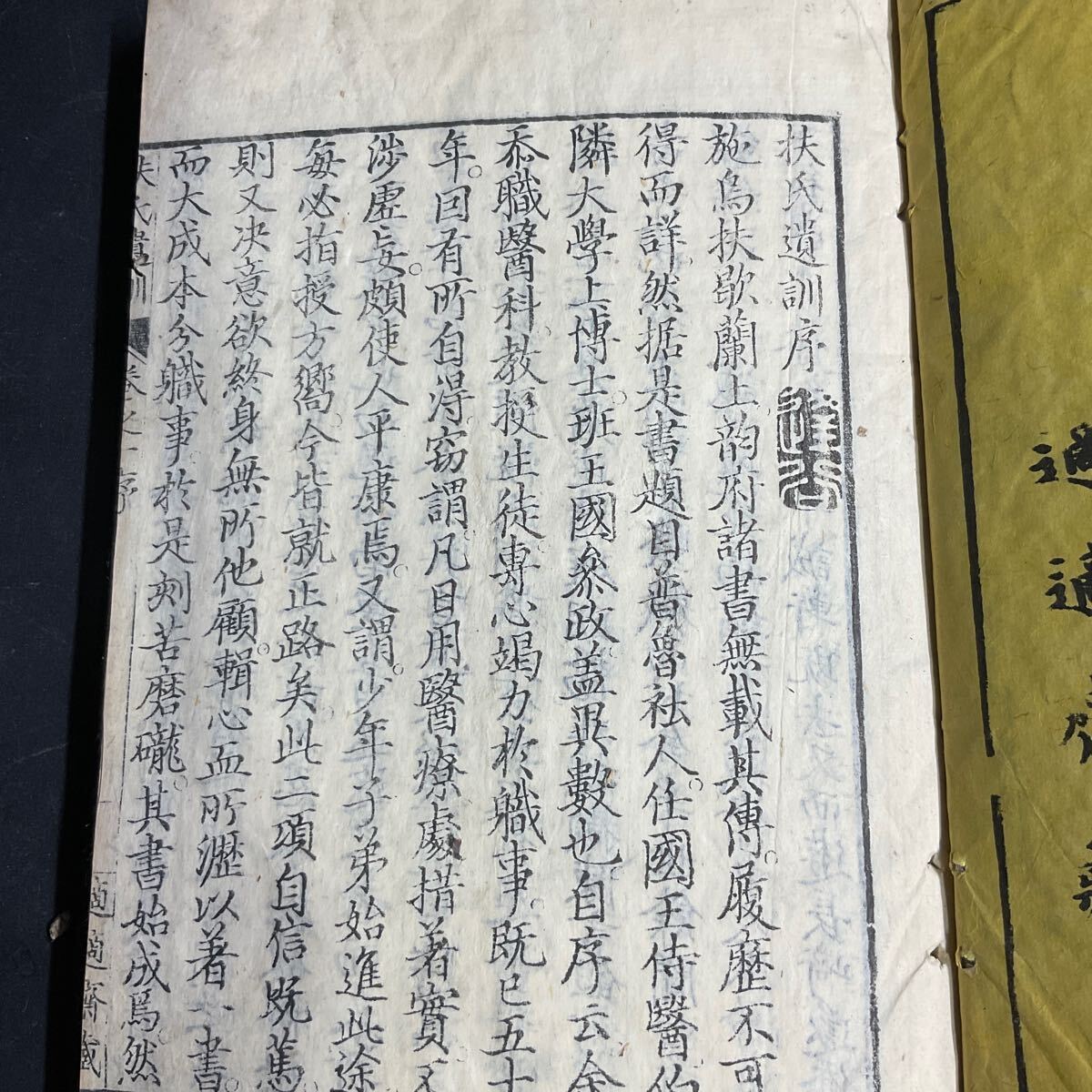 W01/古文書 和本 古書 扶氏経験遺訓 緒方洪庵 1-24 付録 揃い 古美術 骨董 木版 歴史 医学書 安政 江戸時代 古本 _画像6