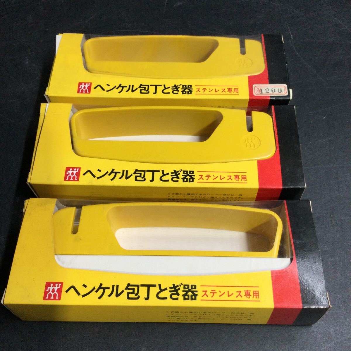 A20 レ/新品 未使用 ヘンケル 包丁とぎ器 まとめて 3個セット 大量 包丁研ぎ器 ステンレス専用 キッチン 包丁 ナイフ_画像1