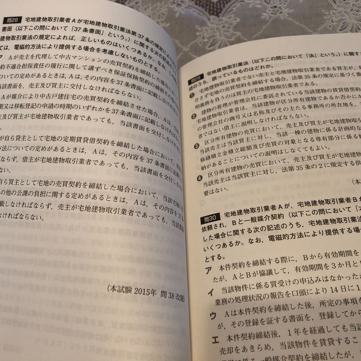 出る順宅建士 2023 過去30年問題集　LEC