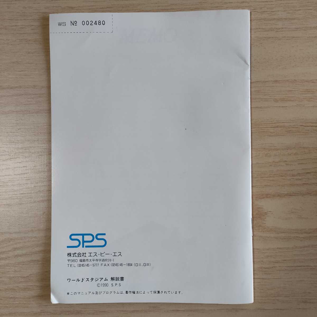 X68000 プロ野球ワールドスタジアム SPS ナムコ 5インチ FD（2枚組）_画像8