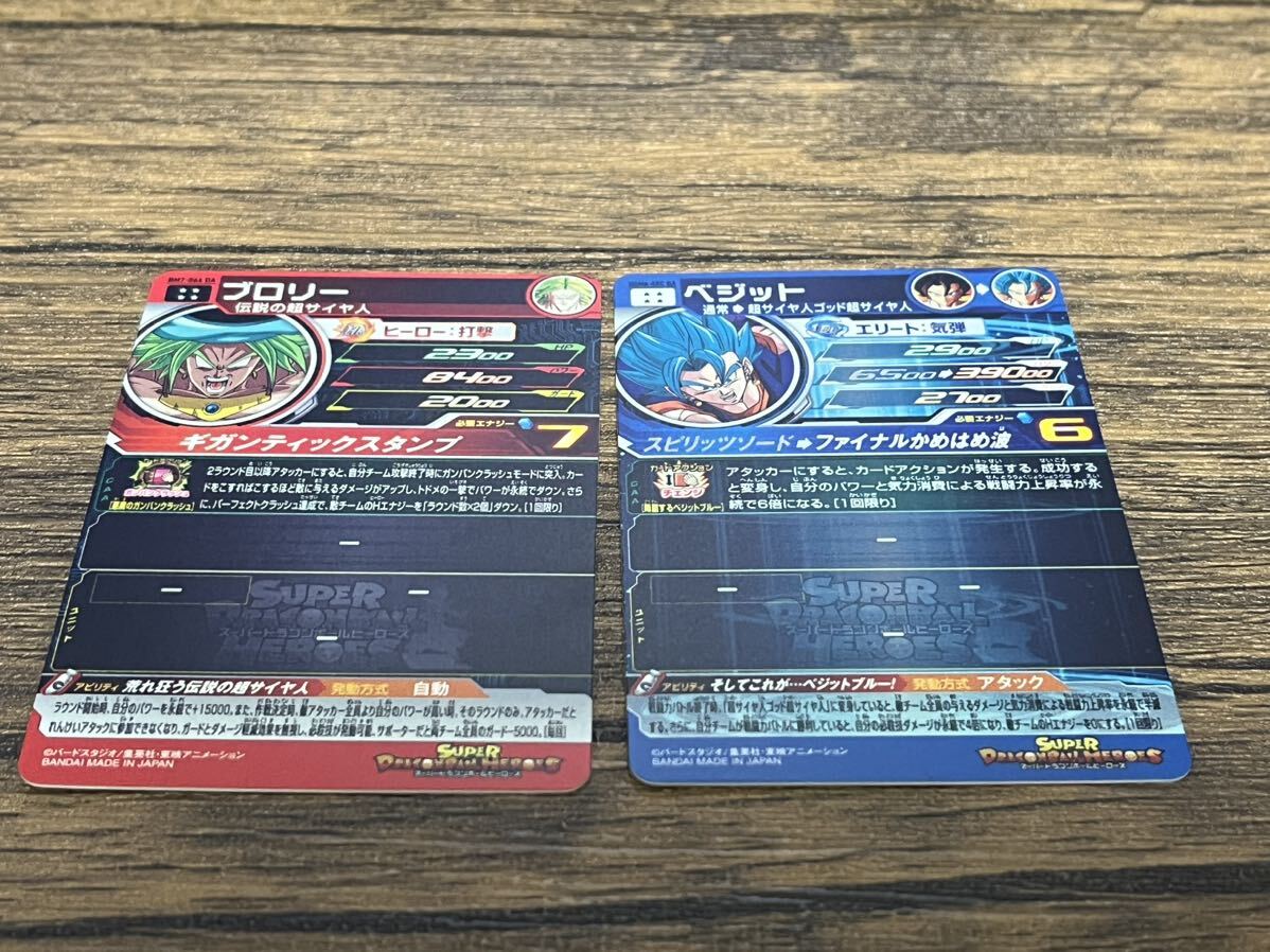 未使用極美品 SDBH UGM4-SEC DA ベジット そしてこれが…ベジット 未使用極美品 SDBH UGM4-SEC DA ベジット そしてこれが…ベジット