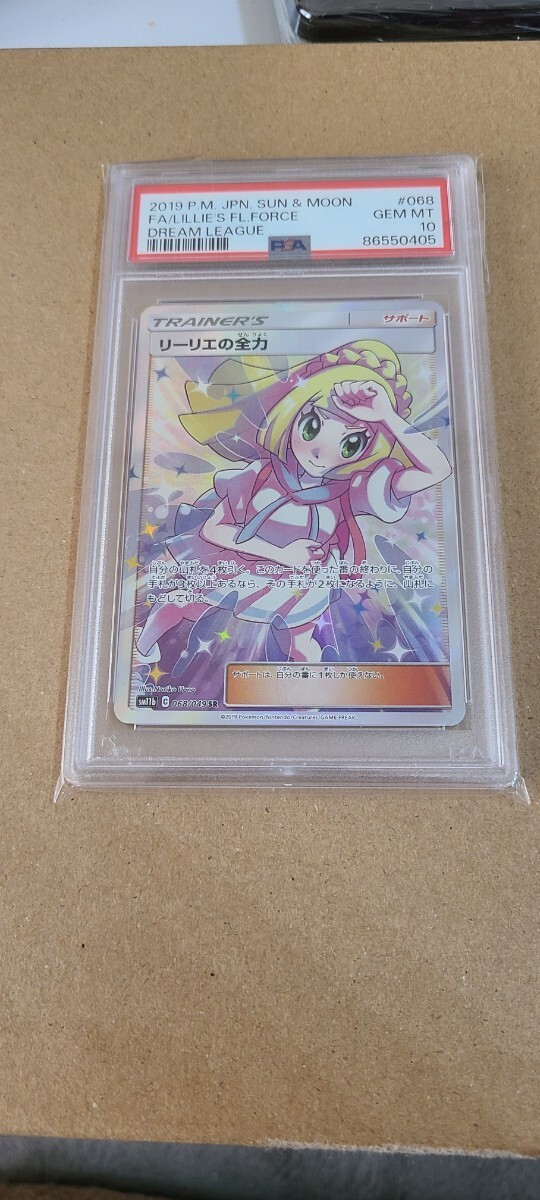 ◇PSA 10 GEM MINT/鑑定品◇ポケモンカード 【 リーリエの全力