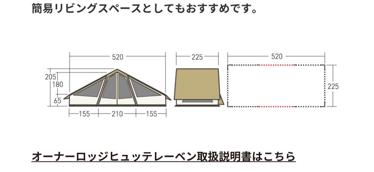 ★ゴールデンウィーク前の発送は4月21日迄とさせていただきます★未使用　オーナーロッジ ヒュッテレーベン