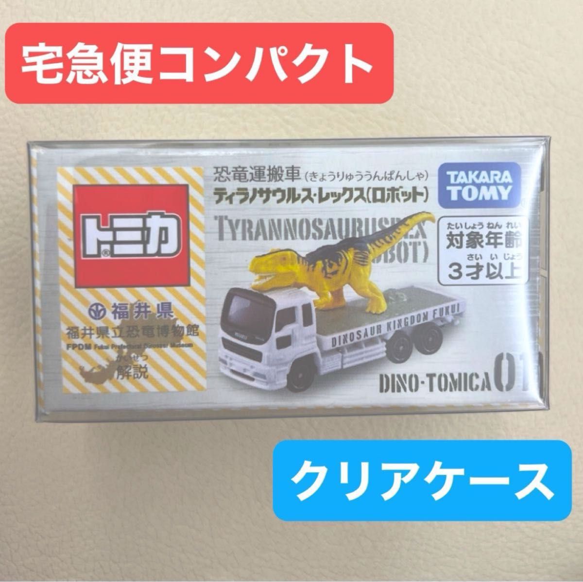 トミカ 恐竜運搬車 ティラノサウルス レックス(ロボット)