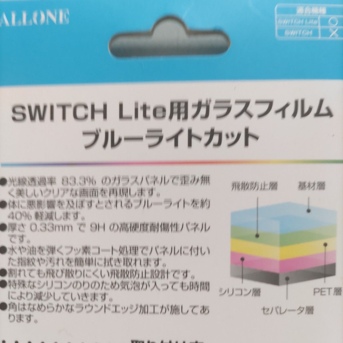 【送料無料】【新品未使用品】任天堂SwitchLite用　ガラスフィルム