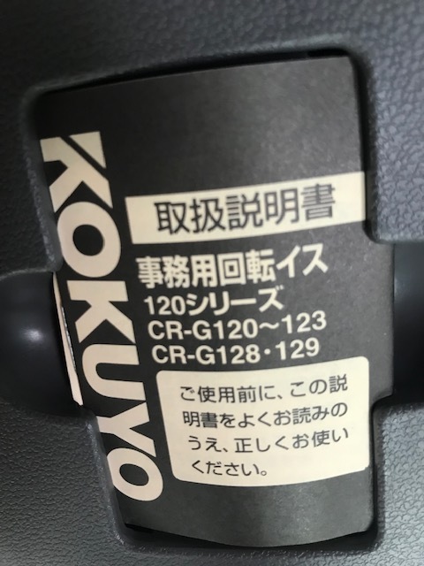 KOKUYO コクヨ 事務用回転イス 肘なし 5台 CR-G128 中古 オフィス 事務所 塾 教室 直接引き取りの画像4