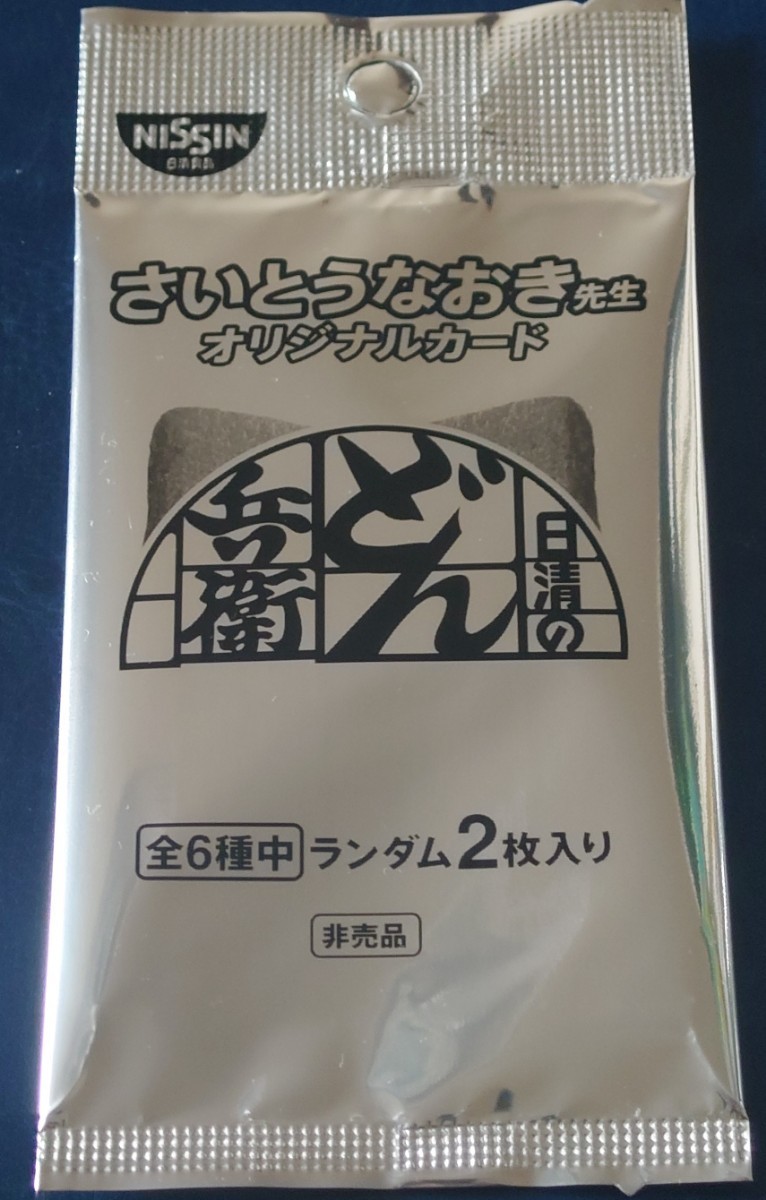 Yahoo!オークション - ◇未開封非売品◇どん兵衛＆U.F.O.さいとう 