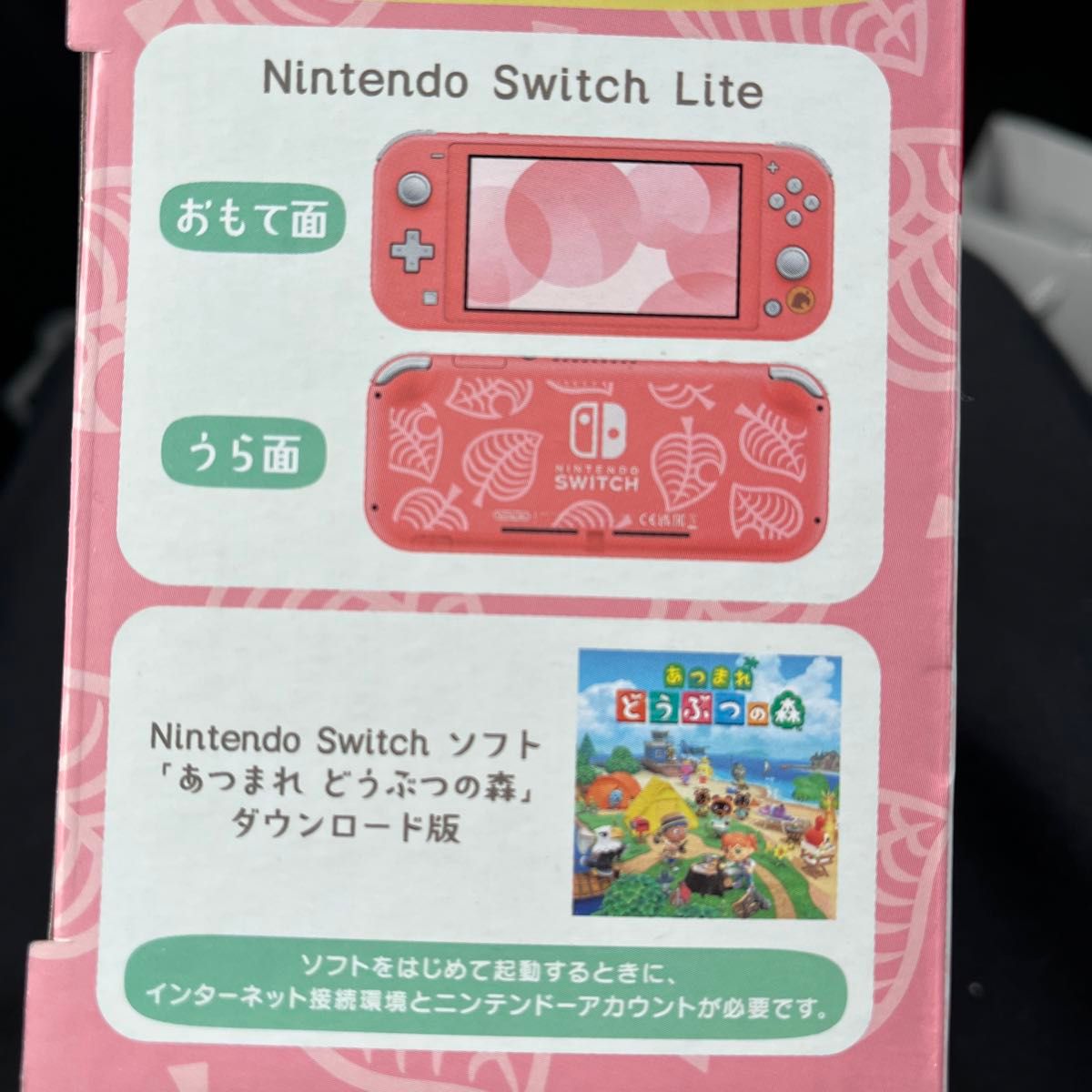 新品！Switch ライト　あつまれどうぶつの森セット　しずえ　