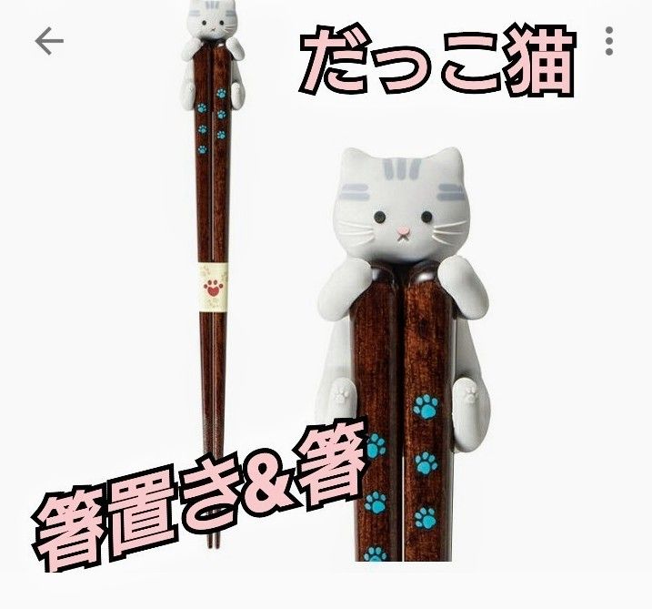  箸 箸置き だっこ猫 ネコ お箸 おはし 国産 木製 かわいい セット キャット ねこ好き グッズ 独り暮らし 新生活 さばとら