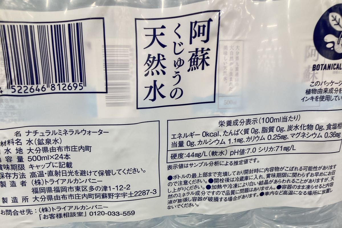 阿蘇くじゅうの天然水500ml×24本　