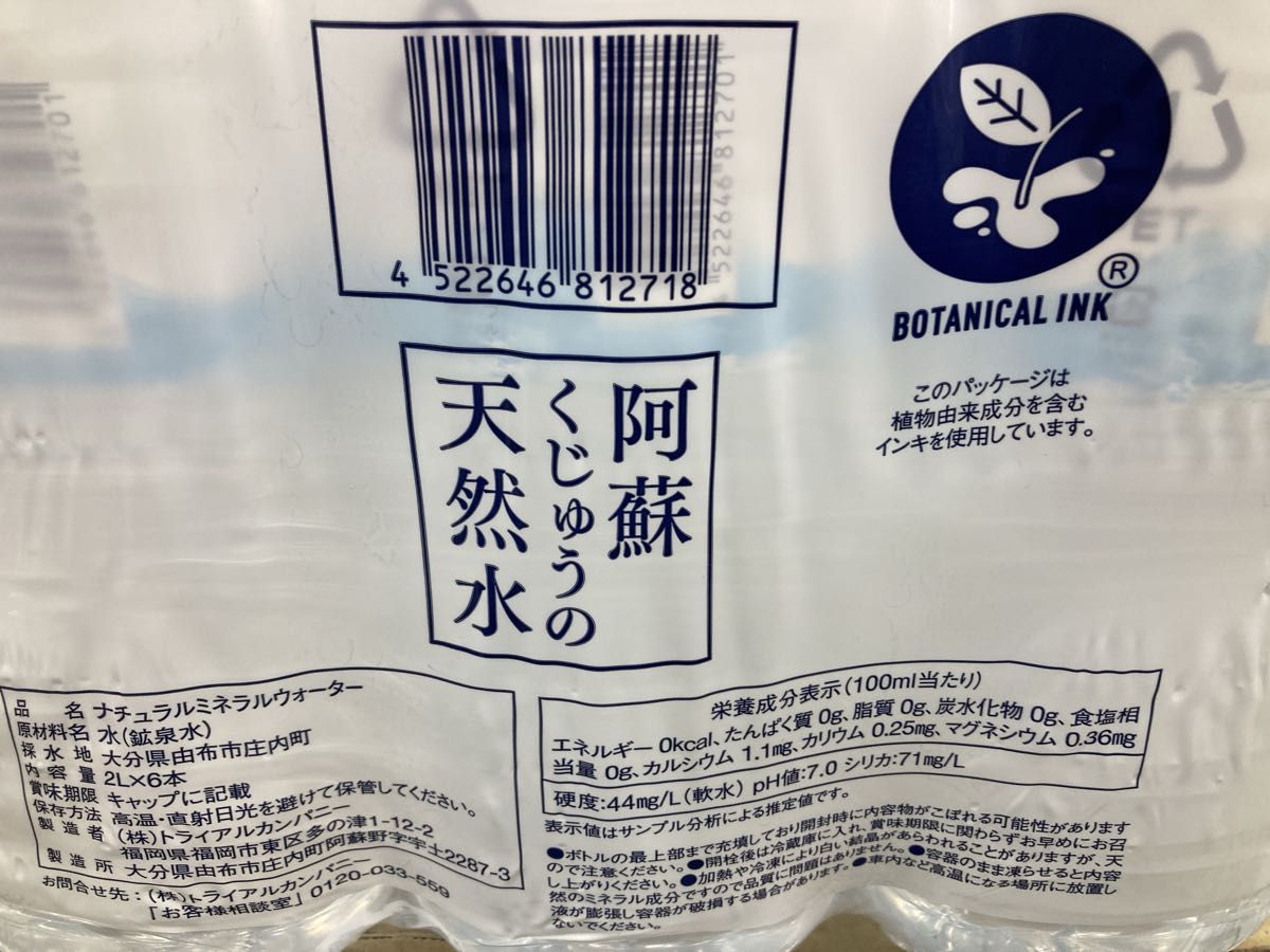 阿蘇くじゅうの天然水　2L×6本　シリカ水