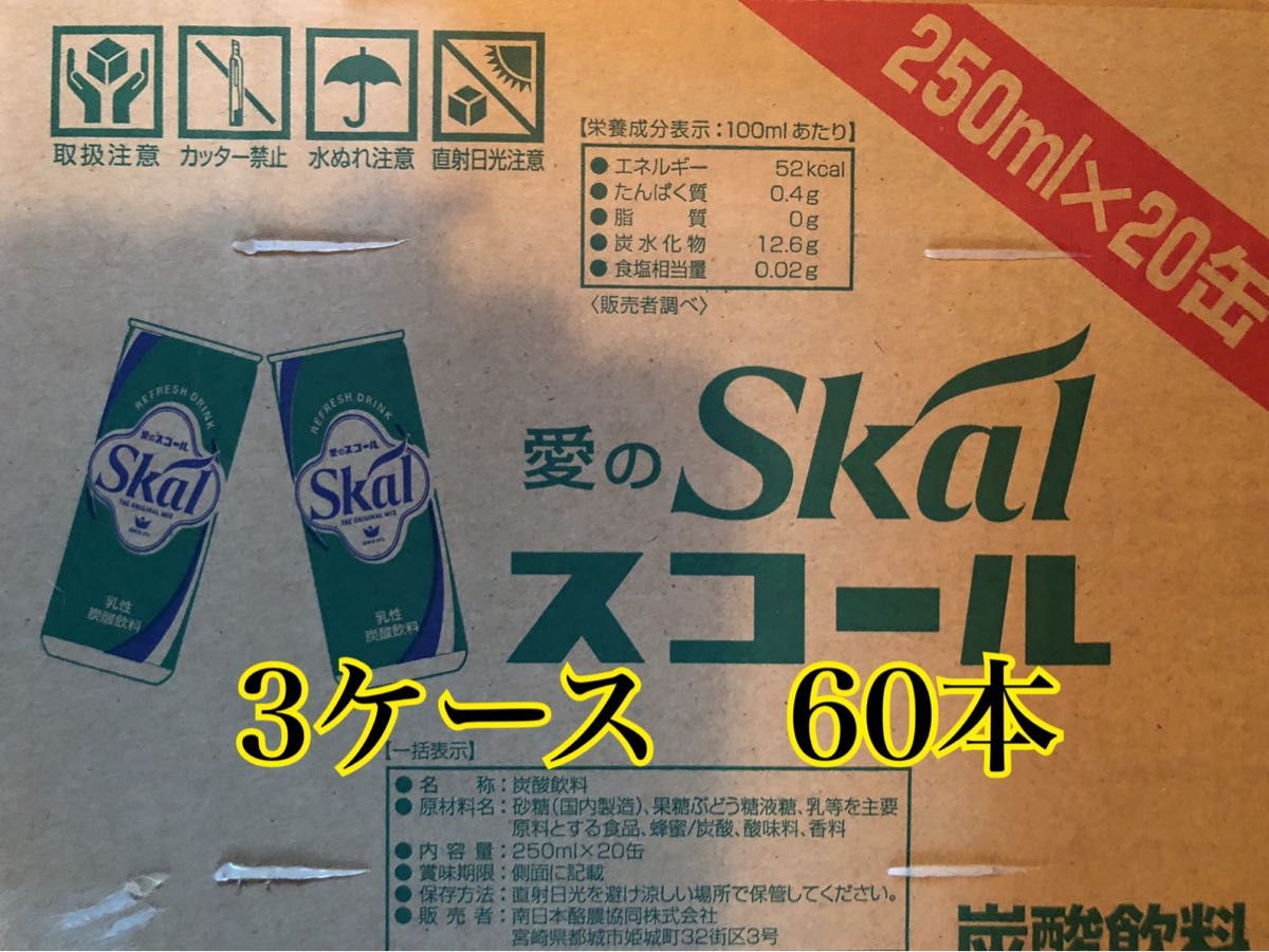 愛のスコール（炭酸飲料）250ml 20本入り　3ケース