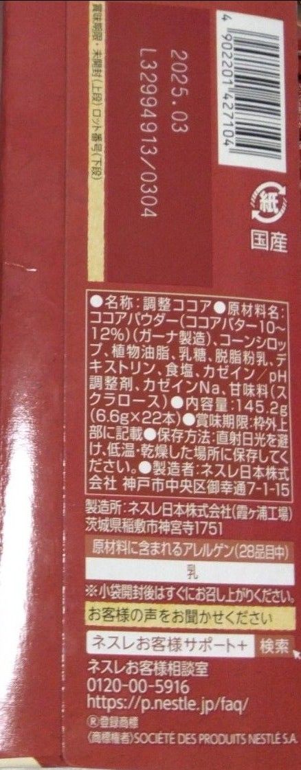 Nestle ネスレ ◆ ふわラテ 香るミルクココア　スティックタイプ　20本(1本6.6g)