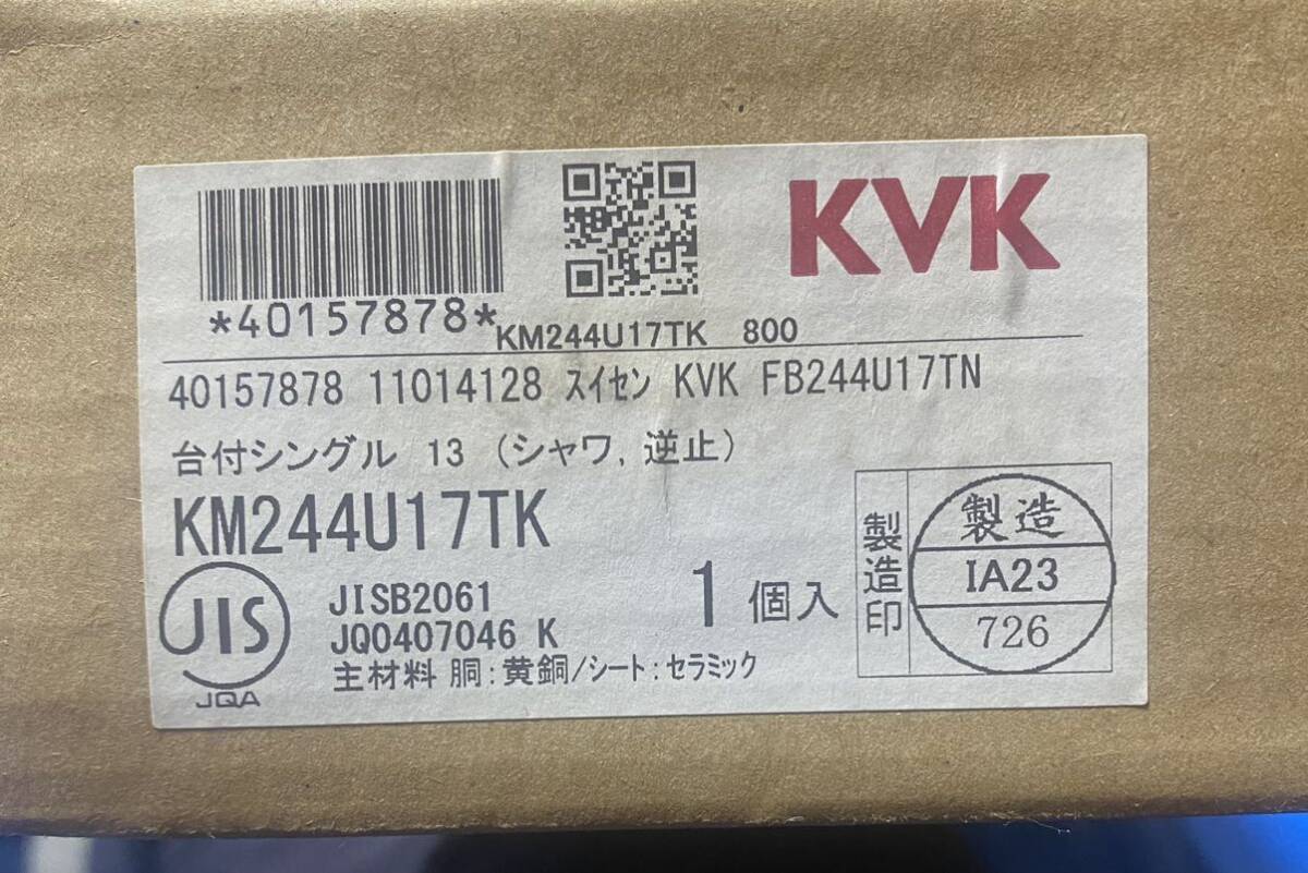 ■KVK シングルレバー式洗髪シャワー KM244U17TK■未使用品　_画像1