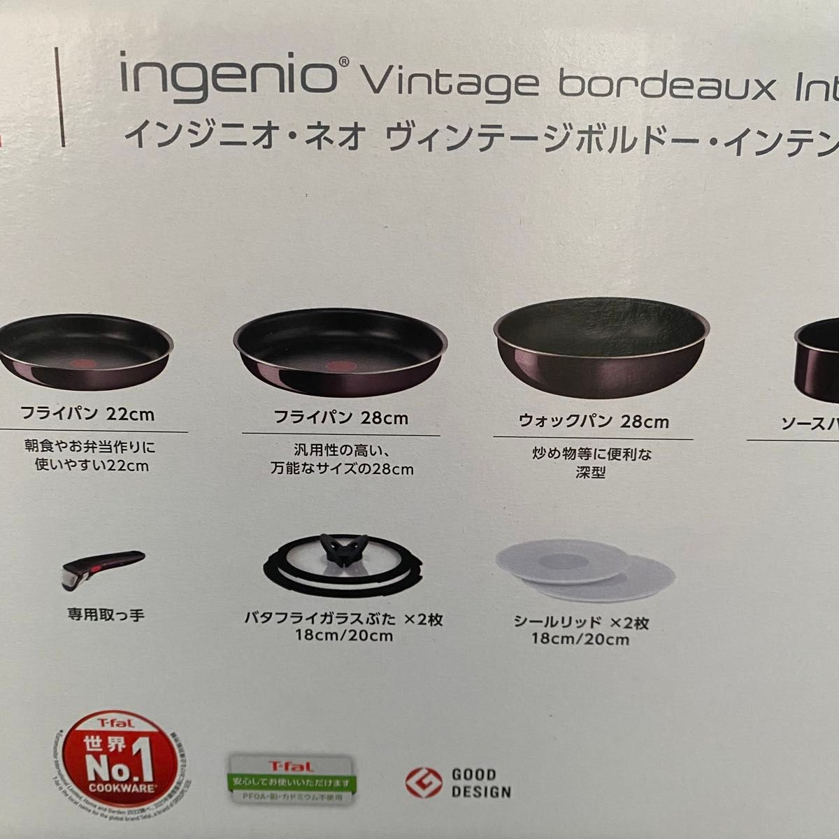 【新品未使用｜未開封】ティファール インジニオネオ ヴィンテージボルドーインテンス 10点セット  T-fal 