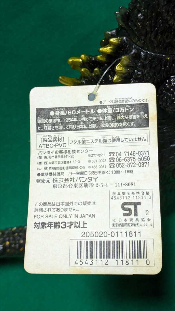 ゴジラ2002★ハイパーホビー誌上限定版★東宝映画「ゴジラ・モスラ・キングドラ 大怪獣総攻撃」★GMKゴジラ★状態良好★タグ汚れ有り_画像10