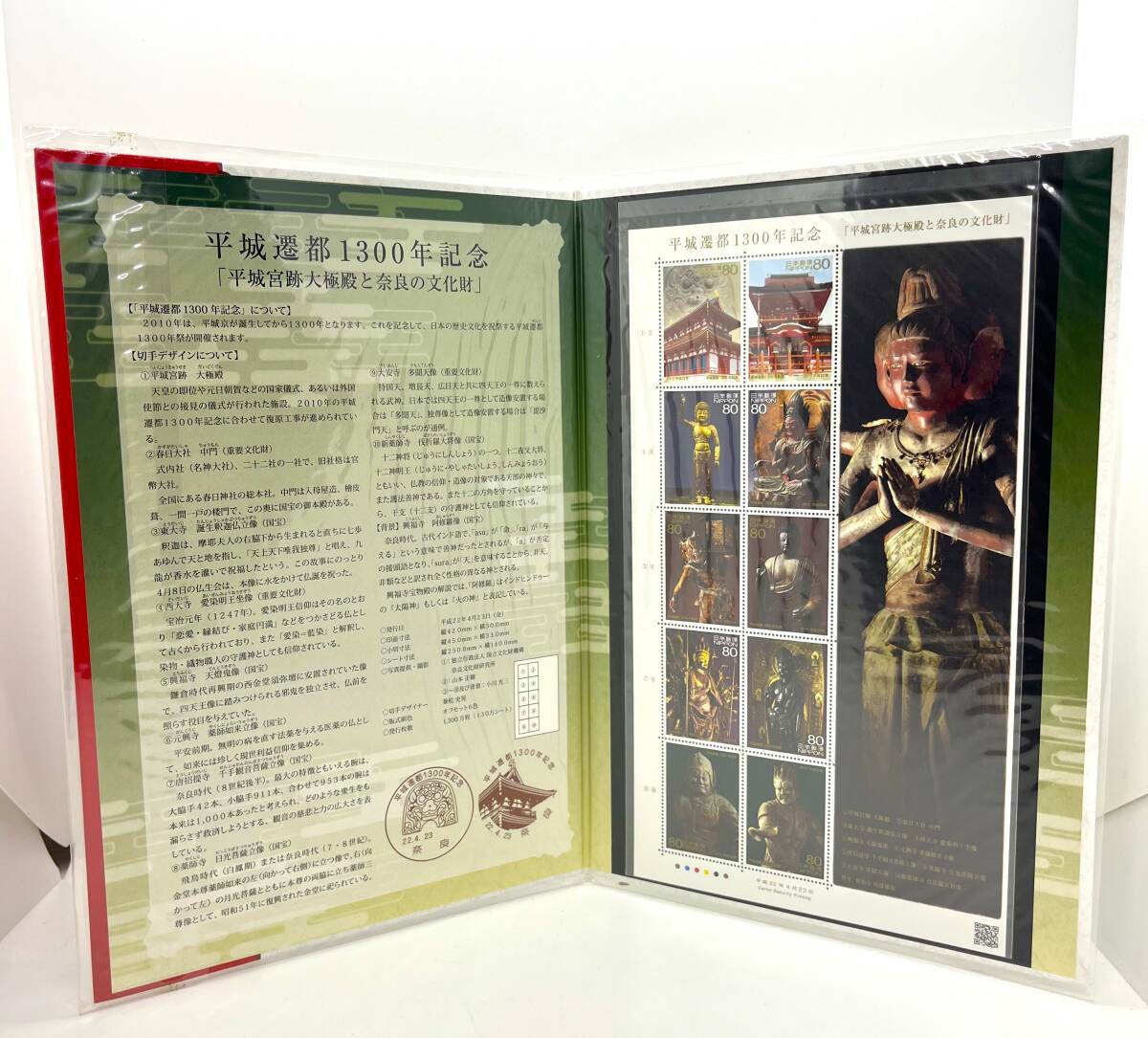 未使用品 平成遷都 1300年記念 切手 平成宮跡極殿と奈良の文化財 ハードカバー 切手帳/3181の画像4