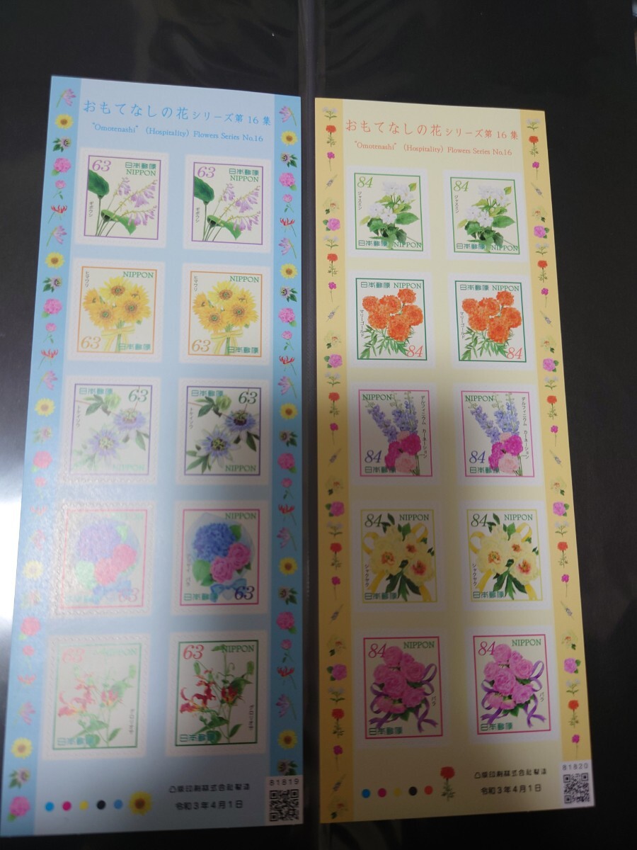 おもてなしの花シリーズ 第16集 63円 84円切手の画像1