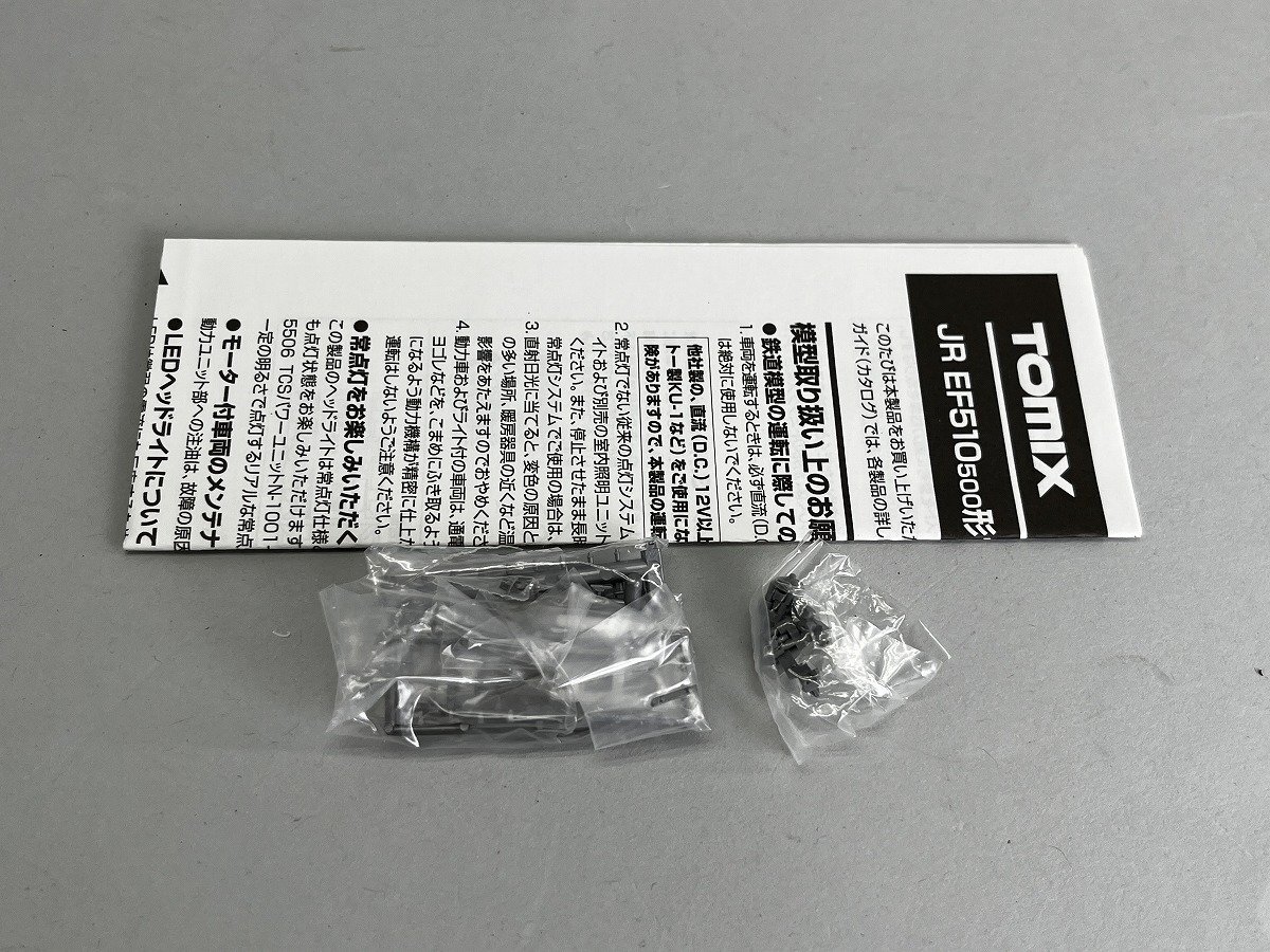 Nゲージ TOMIX 9109 JR EF510 500形 電気機関車(カシオペア色) 状態未確認 現状[19207_画像8