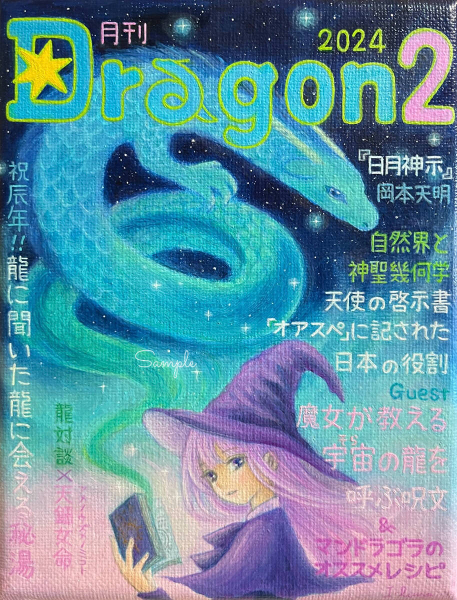  original hand-drawn illustrations * monthly Dragon2 month number cover .