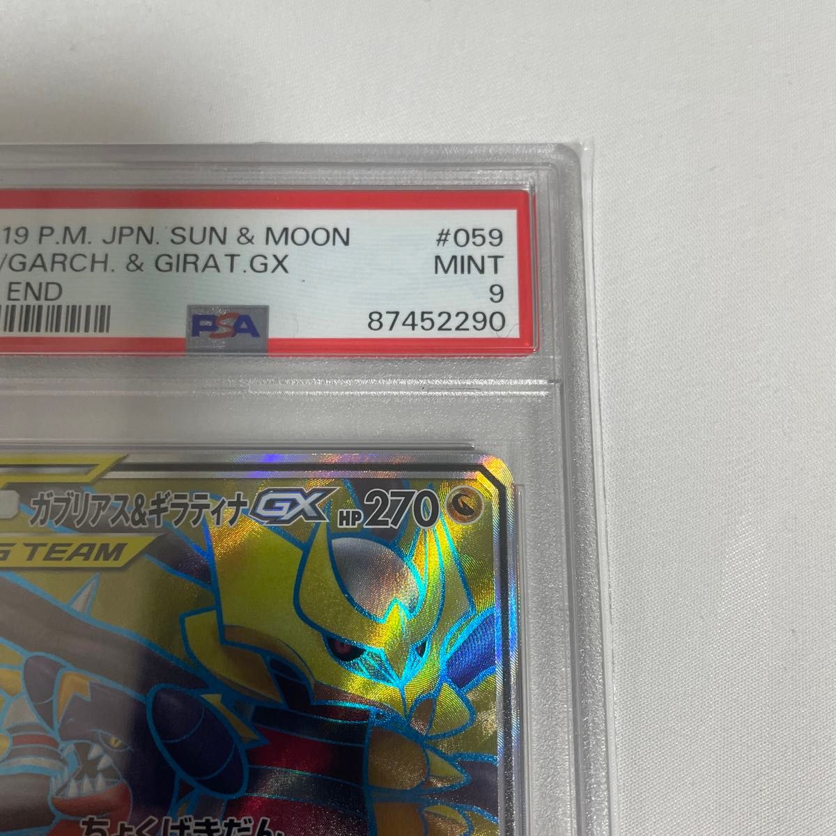 ポケモンカード　ガブリアス＆ギラティナgx sr psa9