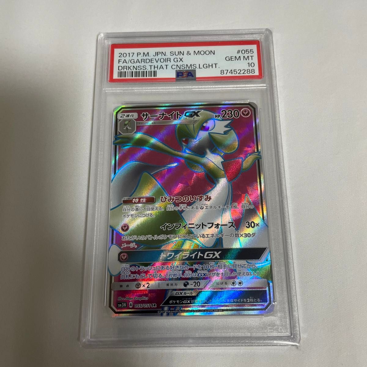 ポケモンカード　サーナイトgx sr psa10