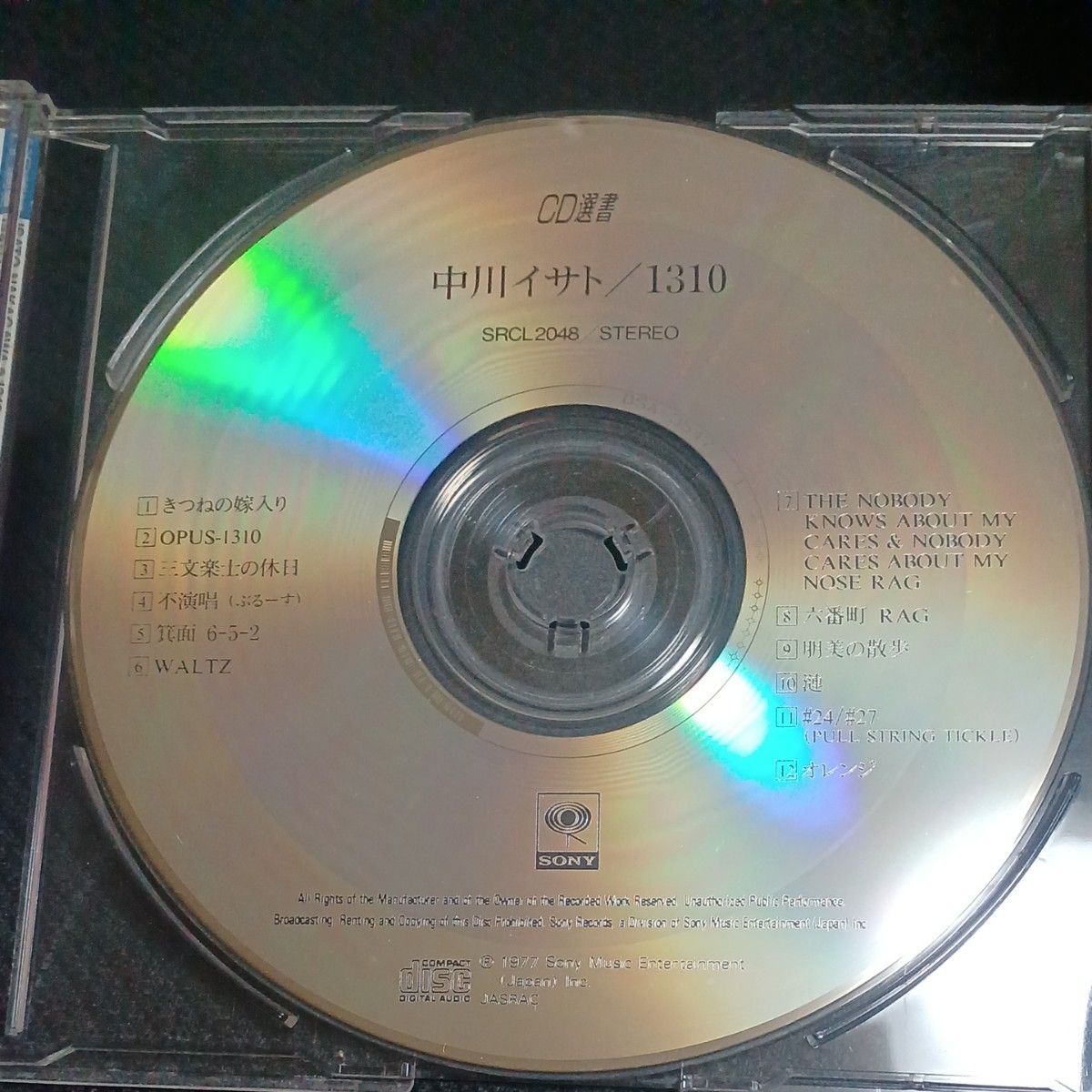 中川イサト/1310 CD選書