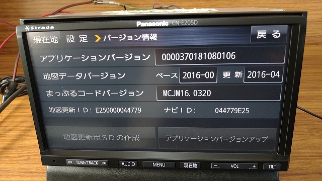 メモリーナビ Panasonic CN-E205D ワンセグ受信 CD　2016年地図_画像6