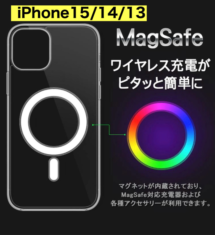 iPhone 15/14/13MagSafe対応、クリアケース衝撃吸収_画像2