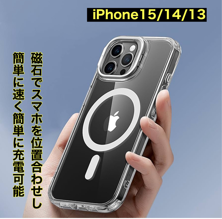 iPhone 15/14/13MagSafe対応、クリアケース衝撃吸収_画像1