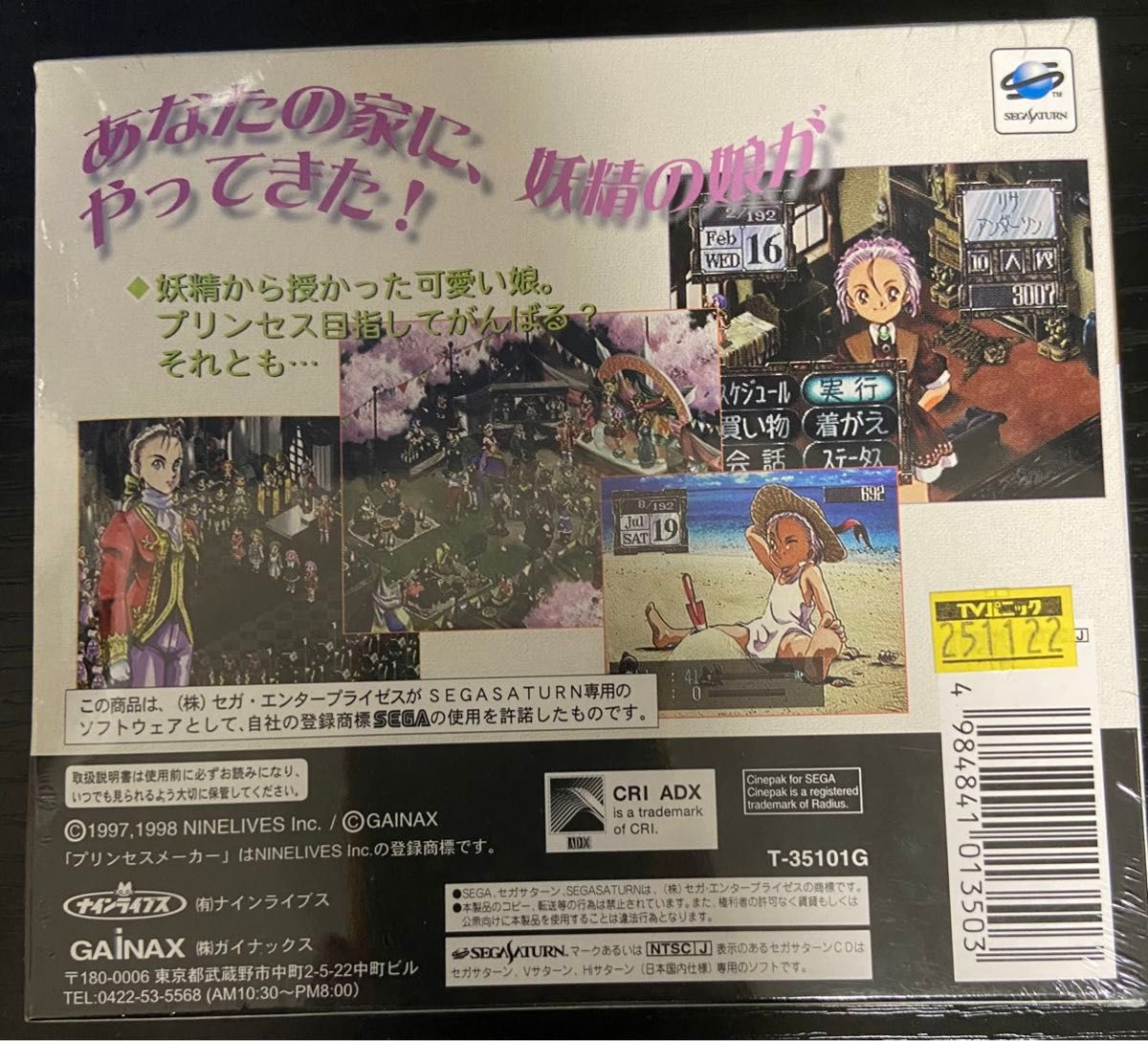 【セガサターン】プリンセスメーカー ゆめみる妖精 未開封