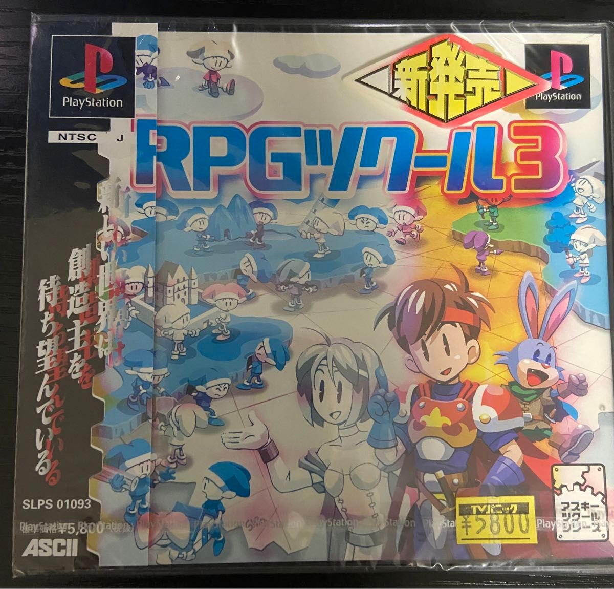 【PS】RPGツクール3 未開封 (難あり)