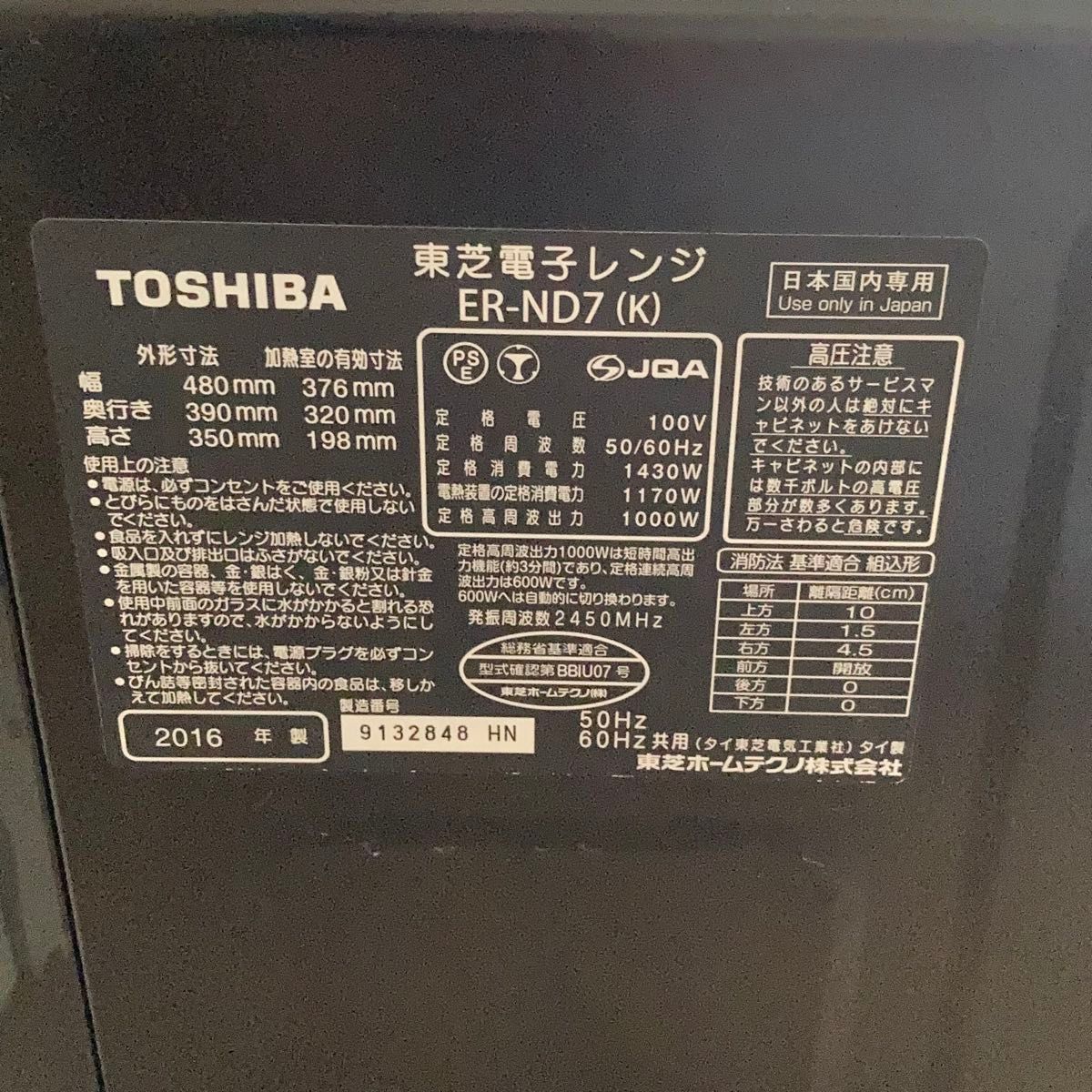 値下げしました　TOSHIBA  石窯ドーム　ER-ND7-K  オーブンレンジ