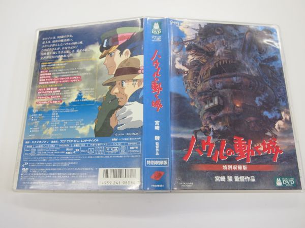 #5824 中古DVD ハウルの動く城 特別収録版 宮崎駿 スタジオジブリ 4枚組（ディスク変色あり・ジャンク扱い）4959241980847_画像3