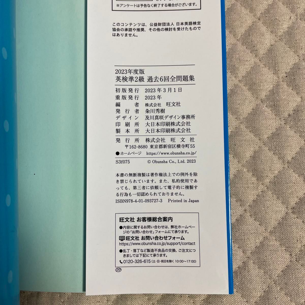 【音声アプリダウンロード付き】 2023年度版 英検準2級 過去6回全問題集 (旺文社英検書)