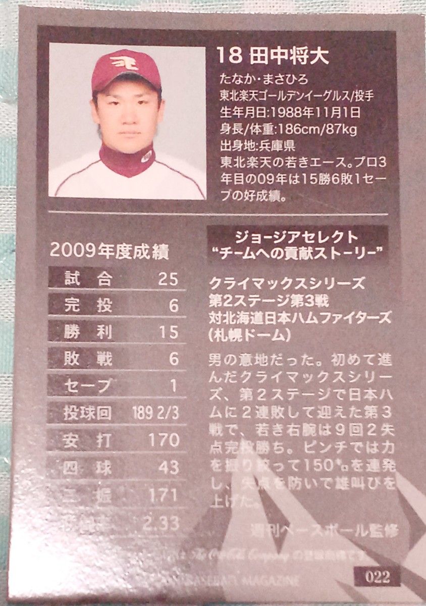 田中将大投手ボブルヘッド3体&トレカ(BBM2010)