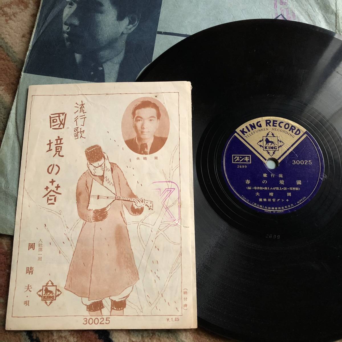 SP盤SPレコード　國境の春　岡晴夫デビュー曲　元袋入歌詞付美麗盤（未使用に近い美品）_画像3