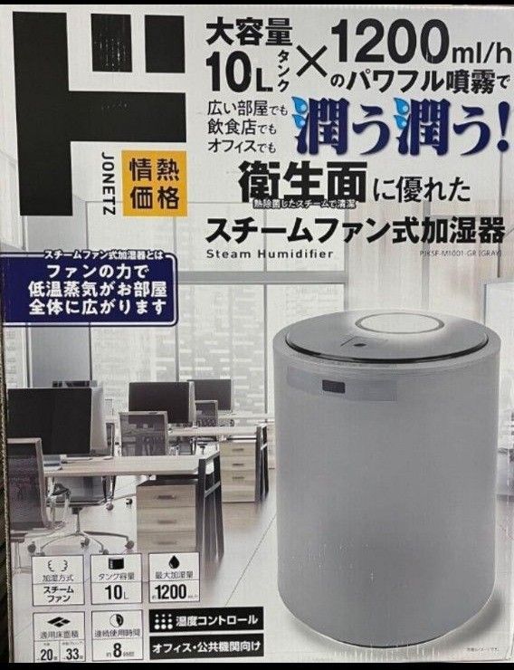 【新品】送料無料 山善 加湿器  スチーム式10L PJKSF-M1001