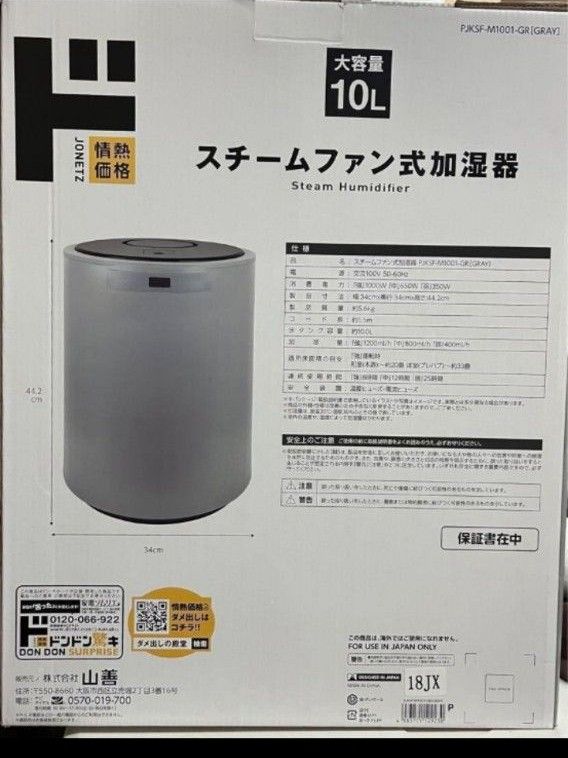 【新品】送料無料 山善 加湿器  スチーム式10L PJKSF-M1001