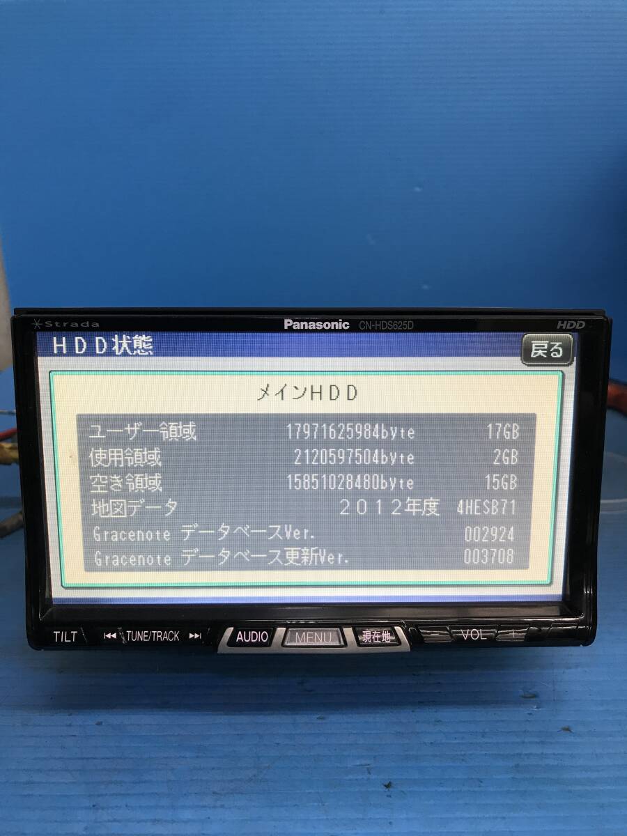 作動確認済■弊社保証付■パナソニック　ストラーダHDDナビ　CN-HDS625D 地図2012年　フルセグ/DVD/CD_画像6