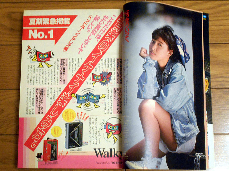 小学館 週刊少年サンデー 1986年 30 7月9日号 岡本舞子の画像6